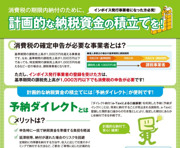 予納ダイレクト　インボイス