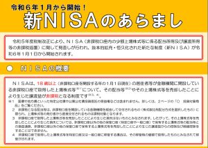 新NISA　あらまし