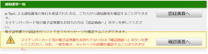 通知書等一覧