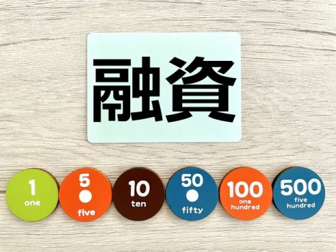 融資　創業資金