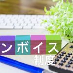 インボイス制度　リース取引
