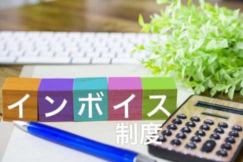 インボイス制度　リース取引