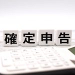 確定申告　個人