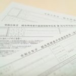年末調整　令和5年分