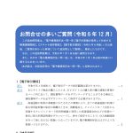 電子帳簿保存法　国税庁　お問い合わせの多いご質問
