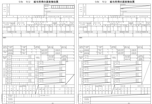 源泉徴収票　年末調整