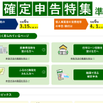 確定申告特集準備編　国税庁