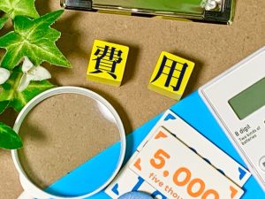 必要経費　確定申告