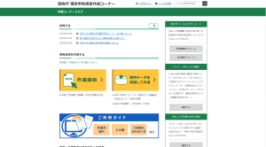 確定申告書等作成コーナー　令和5年