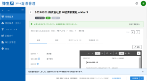仕訳登録後