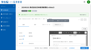 仕訳登録前
