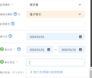 取引先情報の新規登録