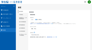 基本設定
