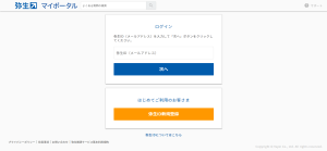弥生マイポータル　ログイン