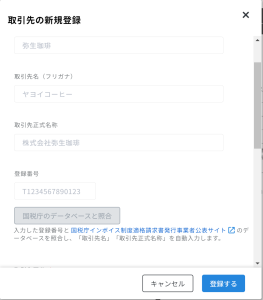 インボイス判定