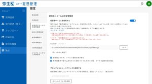 証憑添付メール