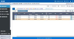 スマート取引取込　取込直前