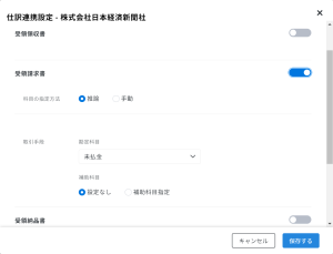 仕訳連携設定　勘定科目設定前