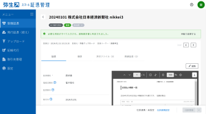 スマート証憑管理　データ