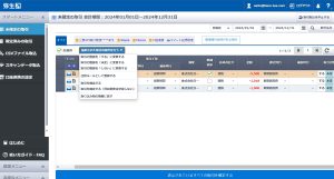 スマート取引取込　取込前