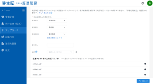 アップロード後