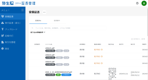 受領証憑