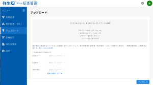 アップロード