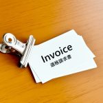 インボイス　確定申告