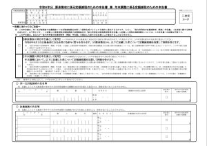 定額減税のための申告書