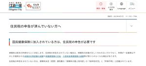 江戸川区 住民税