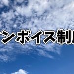 インボイス制度　2割特例　課税売上高