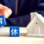 育休制度