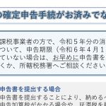 国税庁　インボイス発行事業者　消費税申告　期限後申告