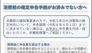 国税庁 インボイス発行事業者 消費税申告 期限後申告