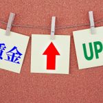 給与　賃金　アップ