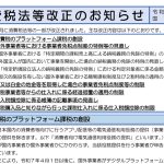 消費税　改正　令和6年4月1日