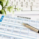 給与明細　定額減税