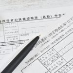 扶養控除等申告書