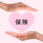 保険　税金　取り扱い