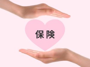 保険　税金　取り扱い