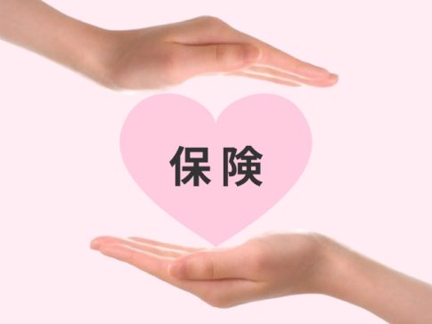 保険　税金　取り扱い