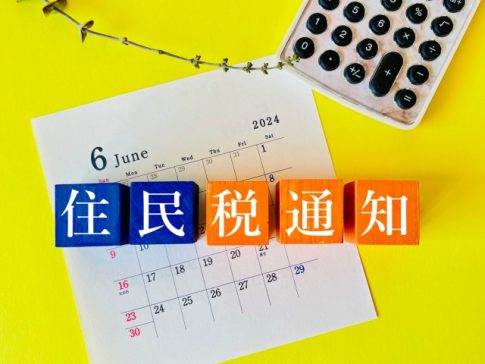 住民税　個人　普通徴収