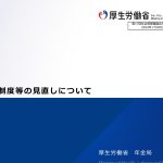 遺族年金　見直し　5年の有期年金