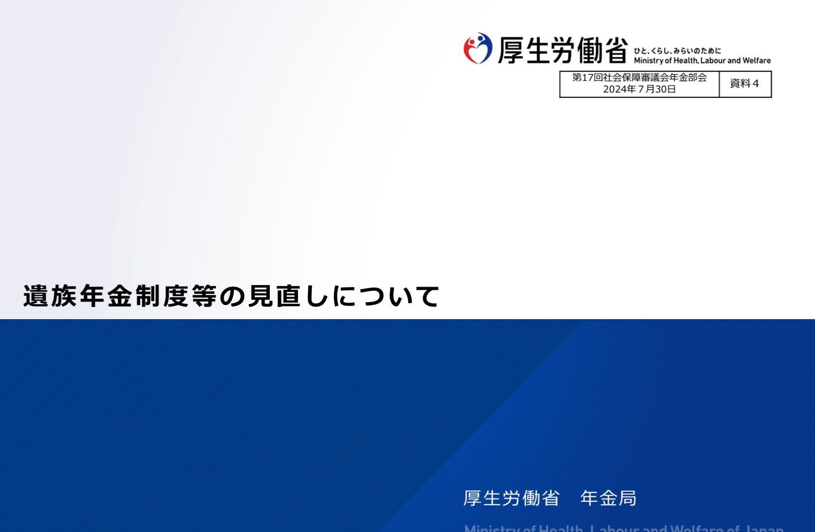 遺族年金　見直し　5年の有期年金