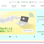 国税電子申告・納税システム