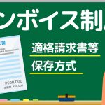 インボイス制度　2割特例