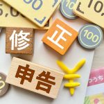 修正申告　税務調査