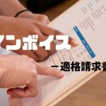 インボイス　2割特例