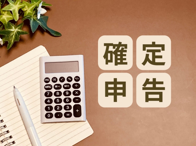 確定申告　令和6年