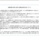 消費税還付申告に対する国税当局の対応について